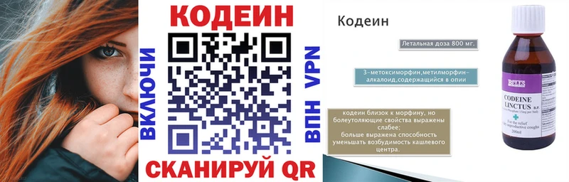 Кодеин напиток Lean (лин)  Лермонтов 